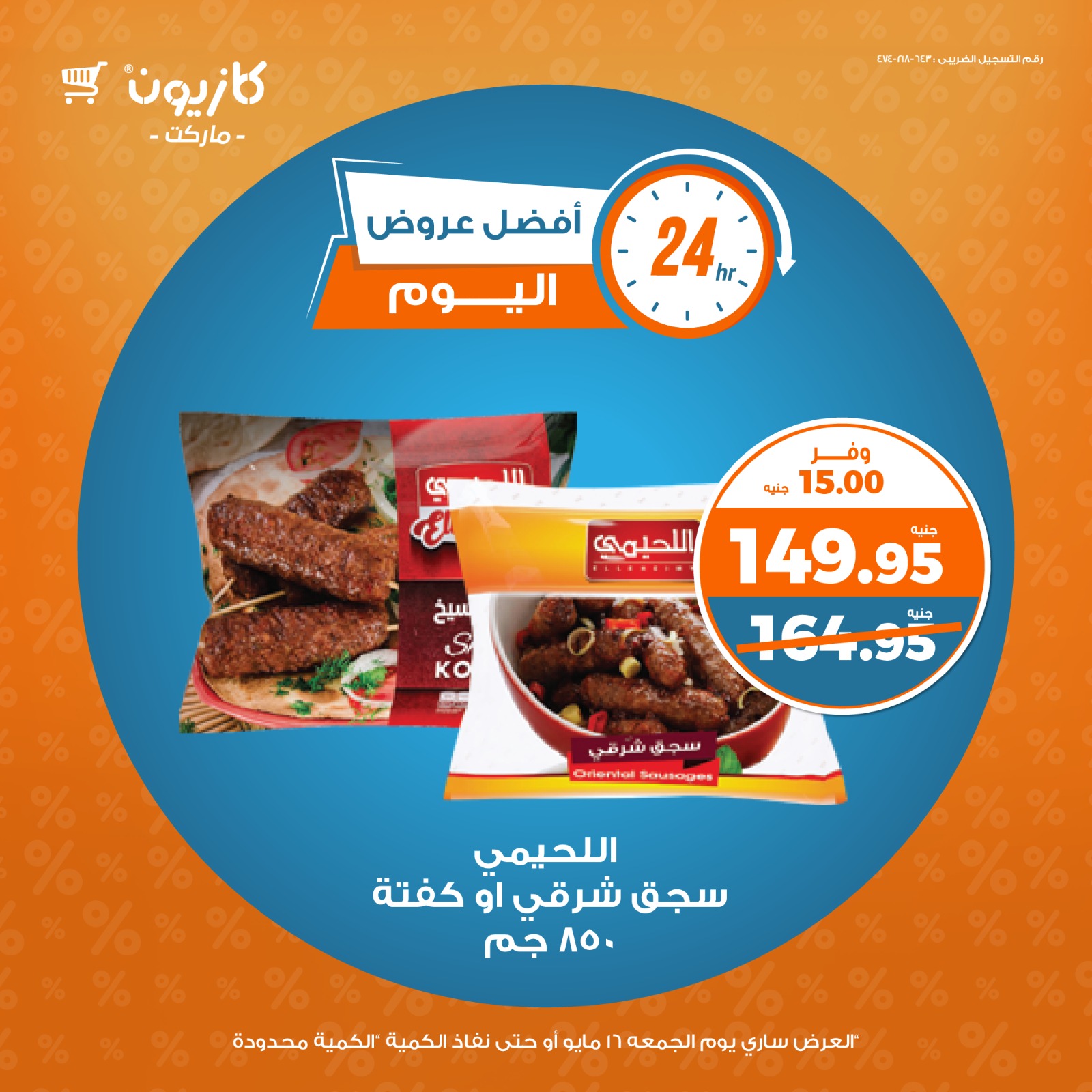 kazyon offers from 15may to 18may 2025 عروض كازيون من 15 مايو حتى 18 مايو 2025 صفحة رقم 3